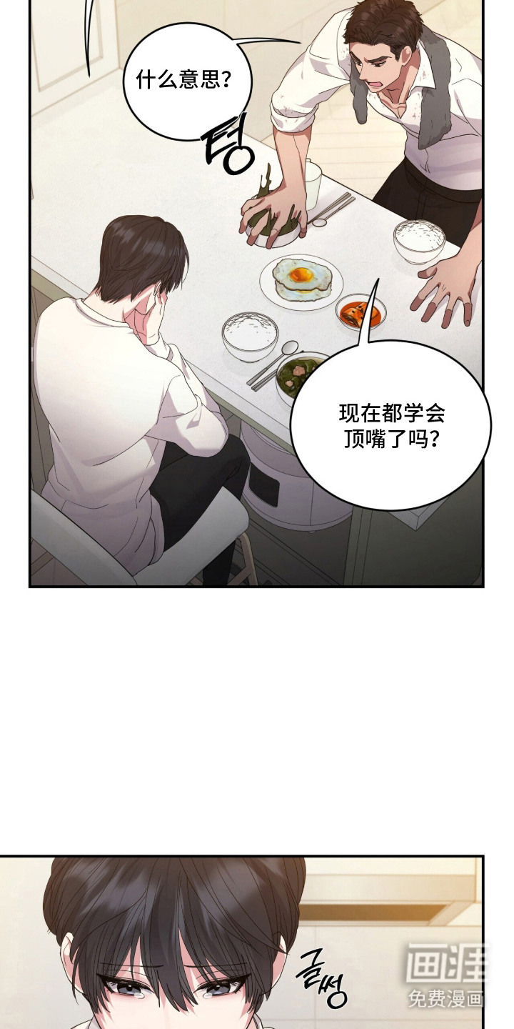 恶邻入室漫画-图20