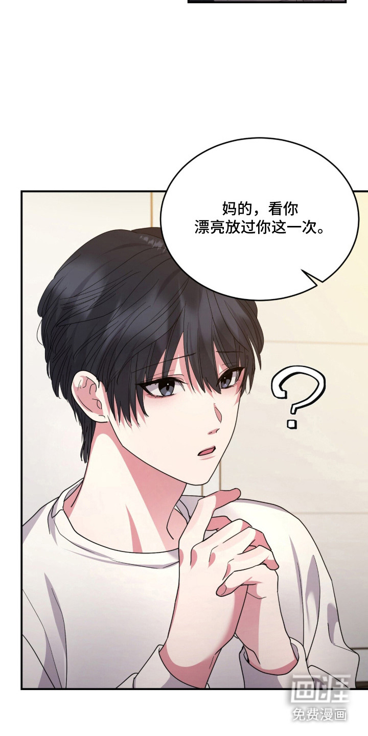 恶邻入室漫画-图22