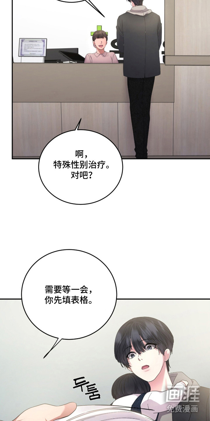 恶邻入室漫画-图14
