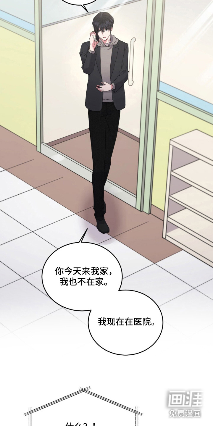 恶邻入室漫画-图17