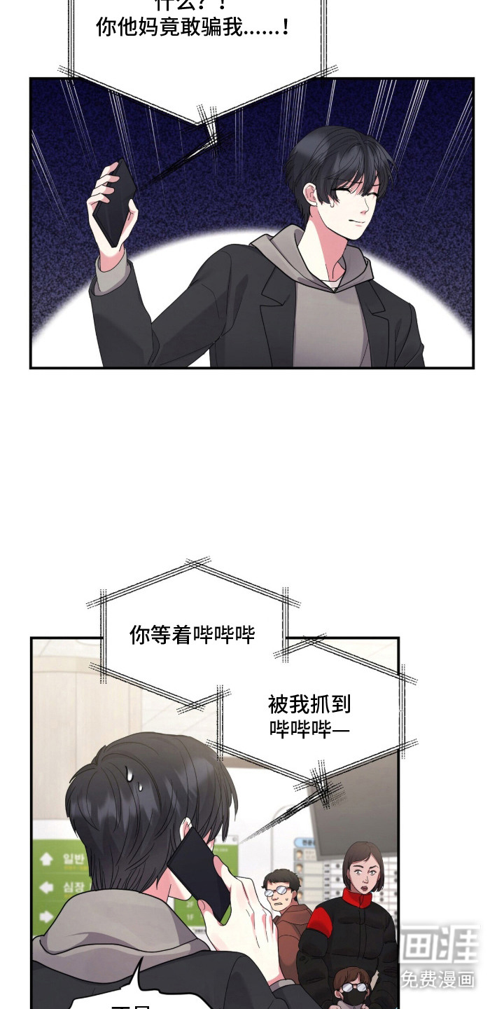 恶邻入室漫画-图18