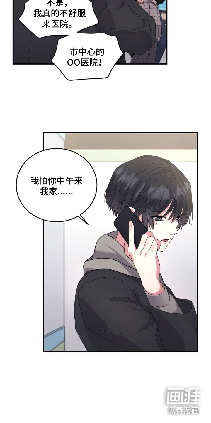 恶邻入室漫画-图19