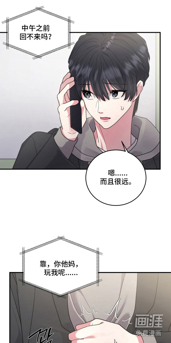 恶邻入室漫画-图20