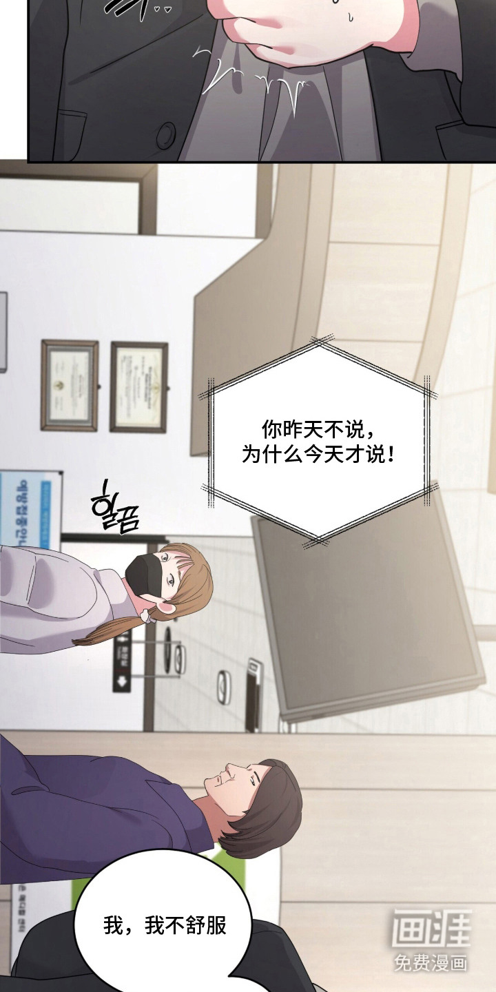恶邻入室漫画-图21