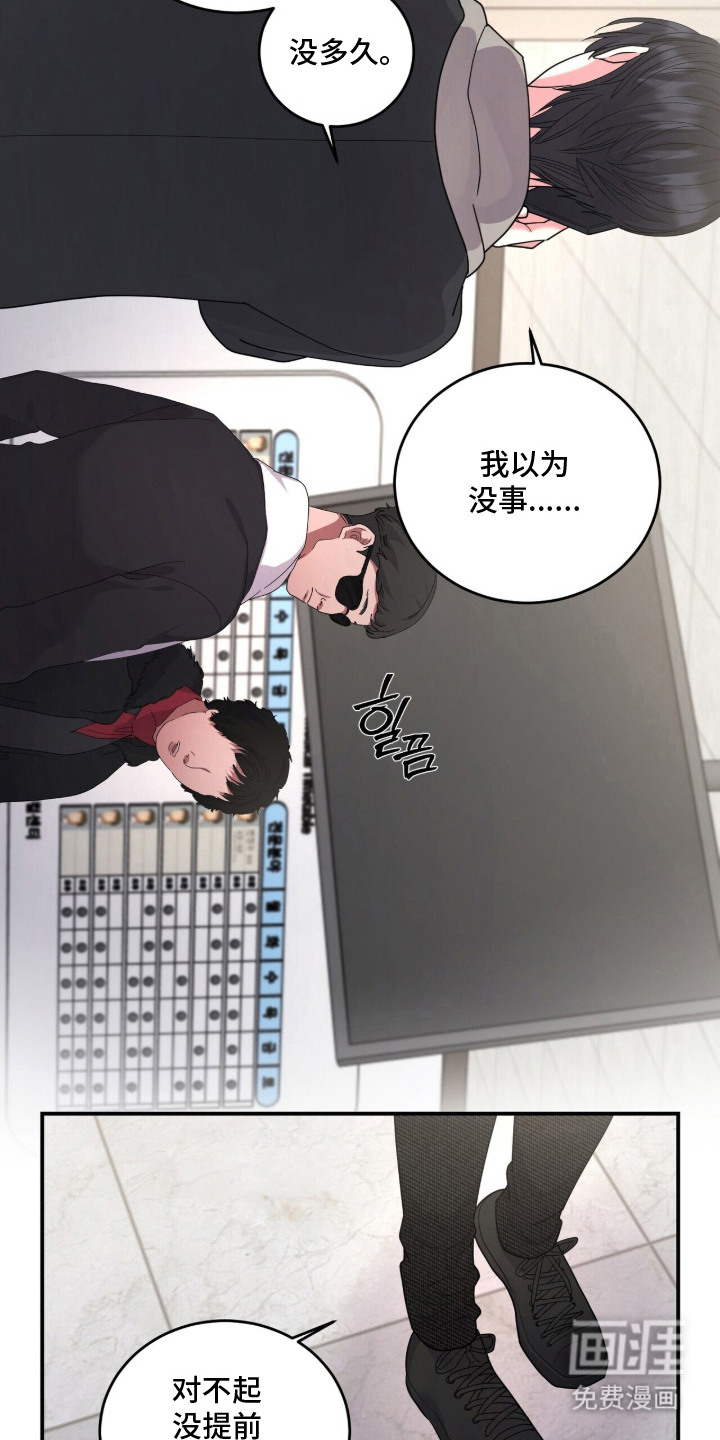 恶邻入室漫画-图22