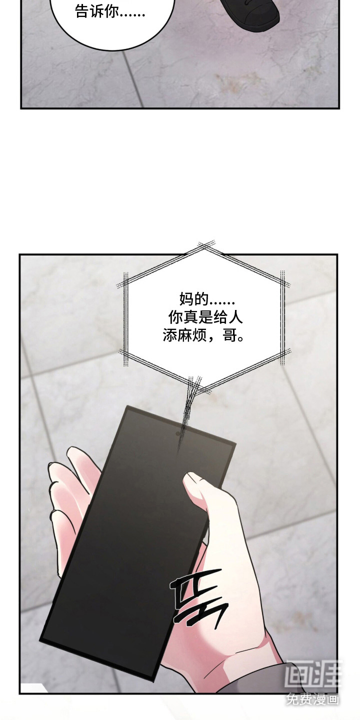 恶邻入室漫画-图23