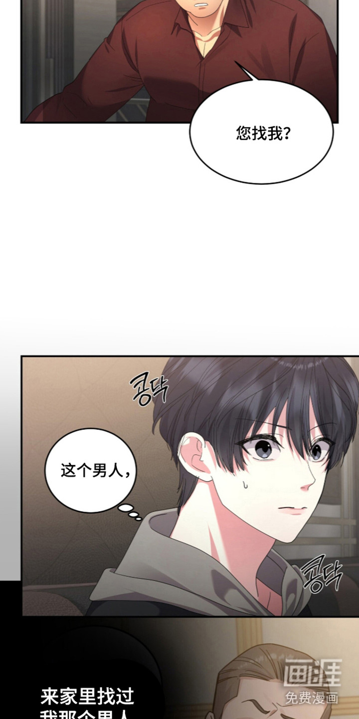 恶邻入室漫画-图18
