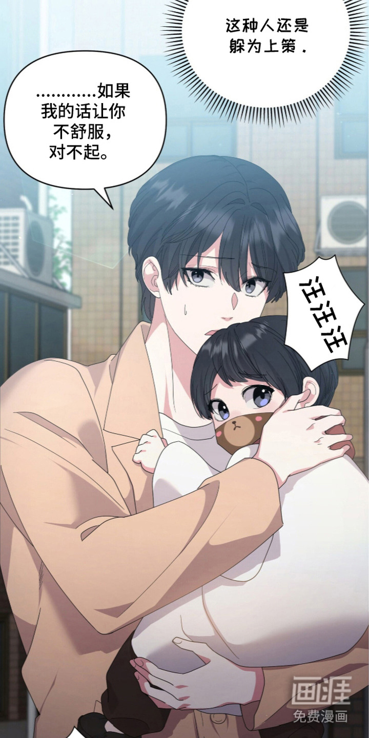 恶邻入室漫画-图15