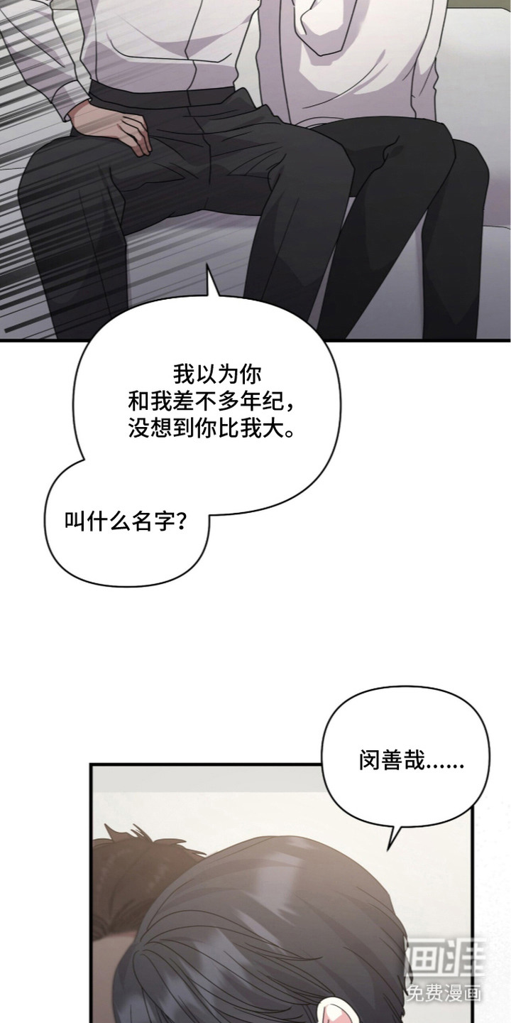 恶邻入室漫画-图20