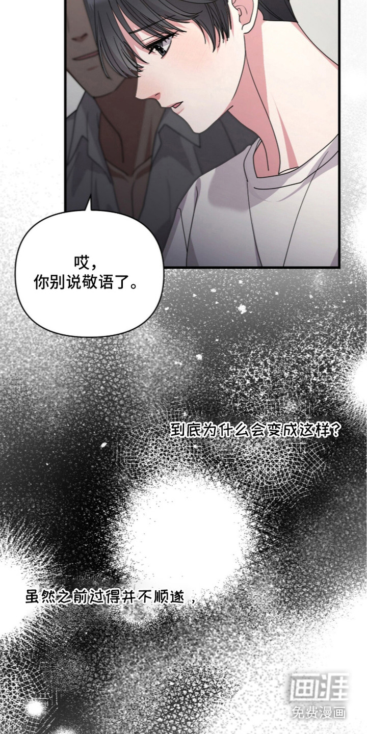 恶邻入室漫画-图21