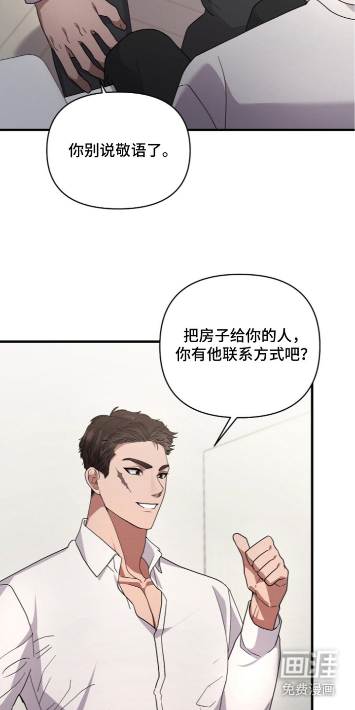 恶邻入室漫画-图7