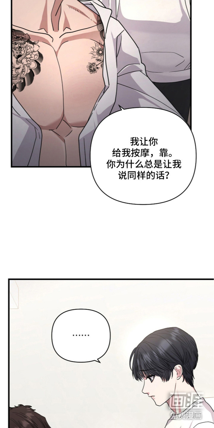 恶邻入室漫画-图13