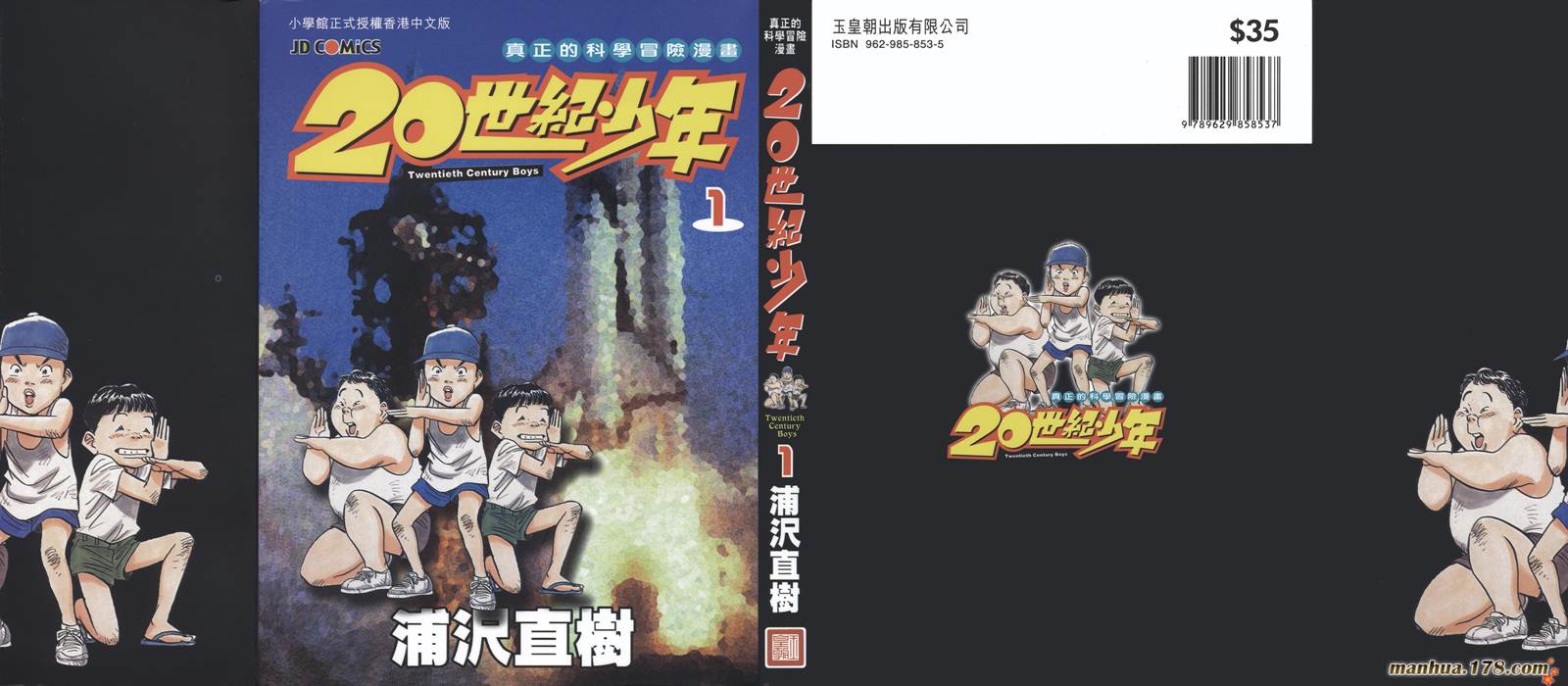 20世纪少年第1卷图