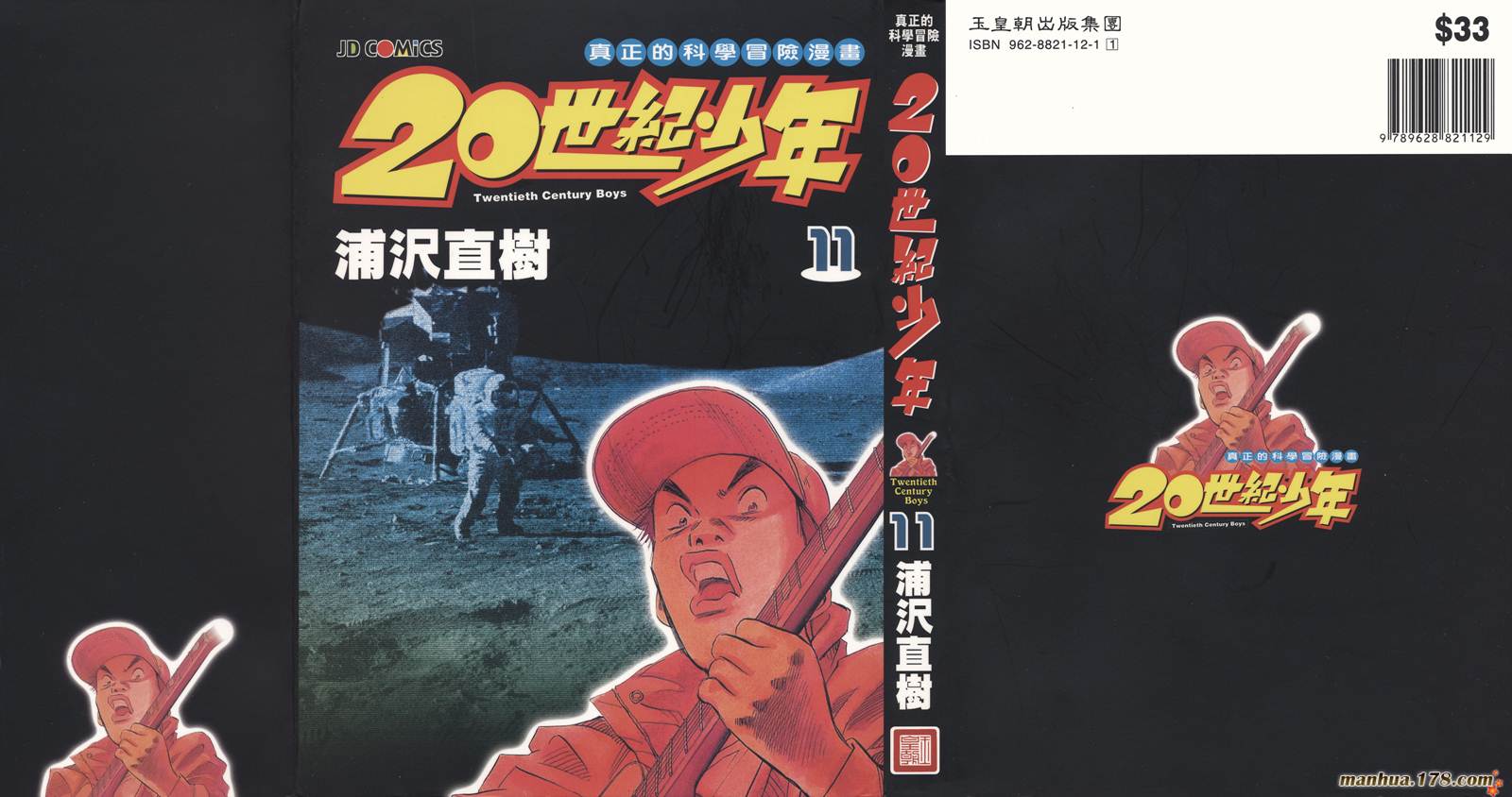 20世纪少年第11卷图