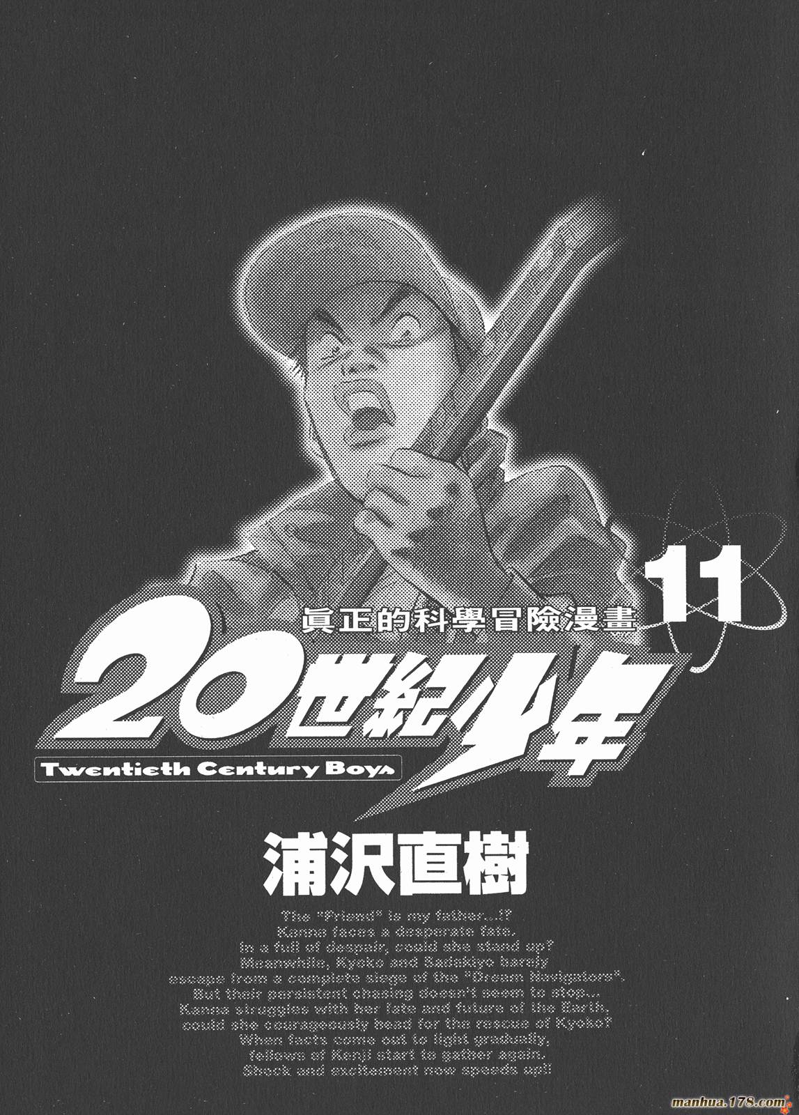20世纪少年第11卷图