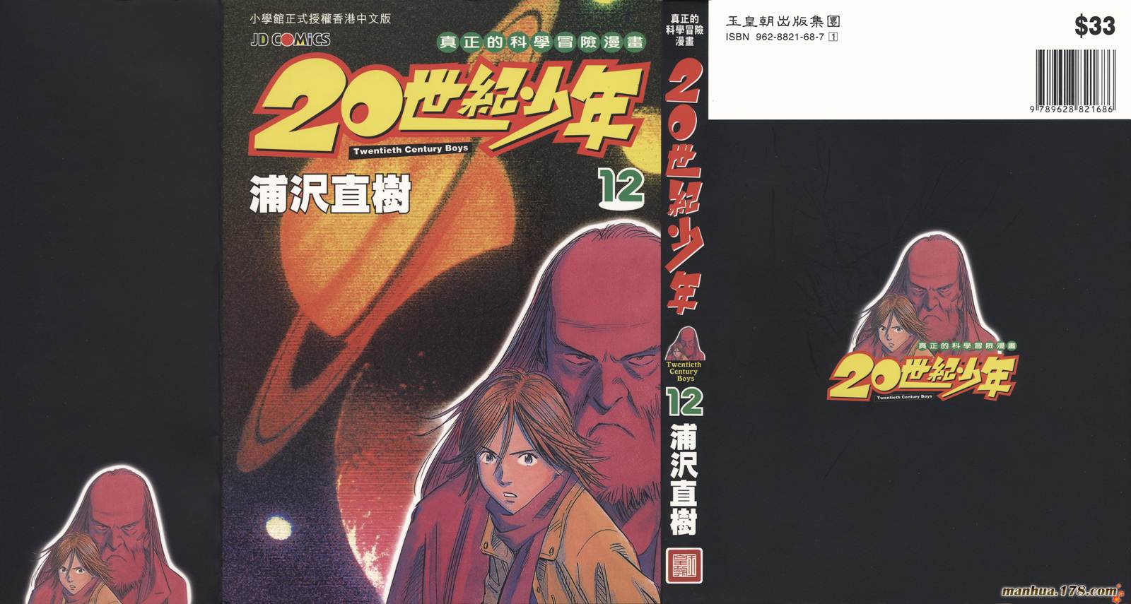 20世纪少年第12卷图