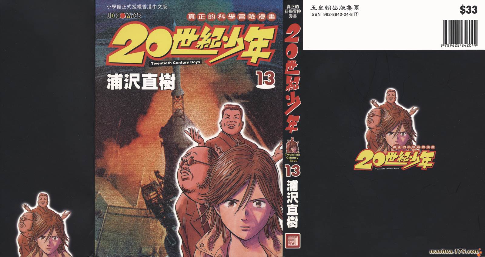 20世纪少年第13卷图