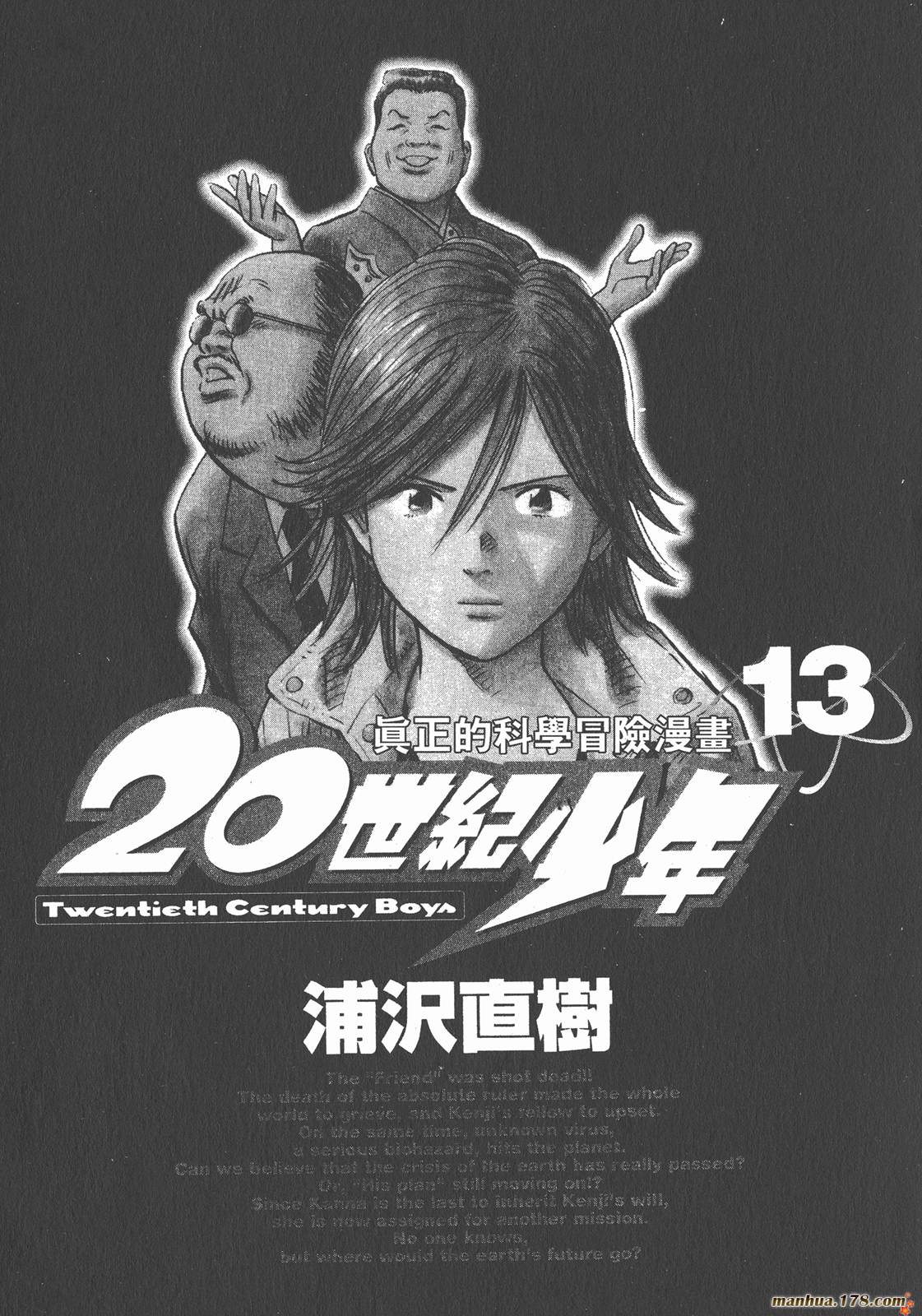 20世纪少年第13卷图