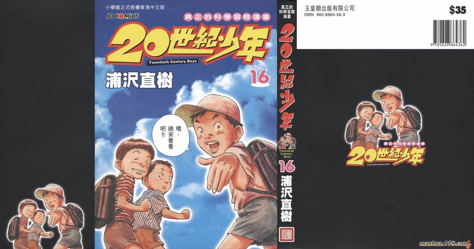 20世纪少年第16卷图