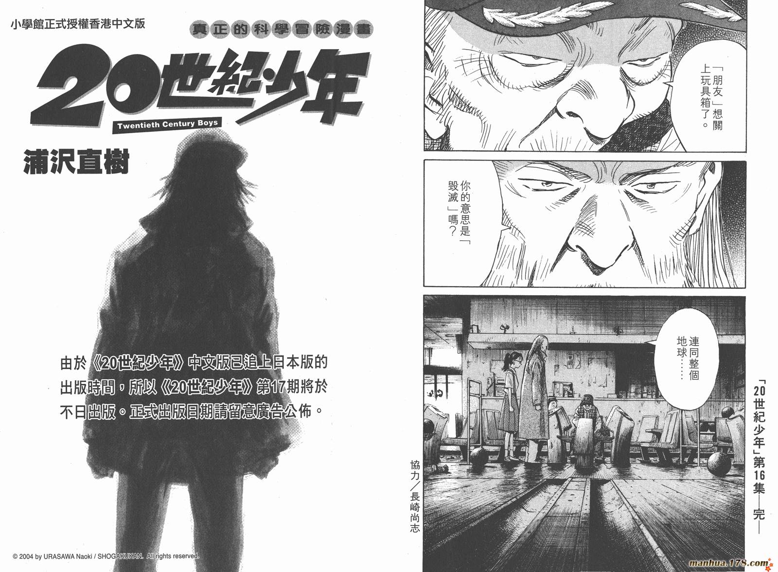 20世纪少年第16卷图