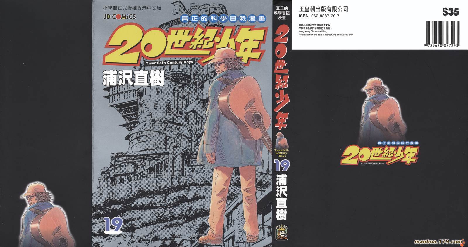 20世纪少年第19卷图