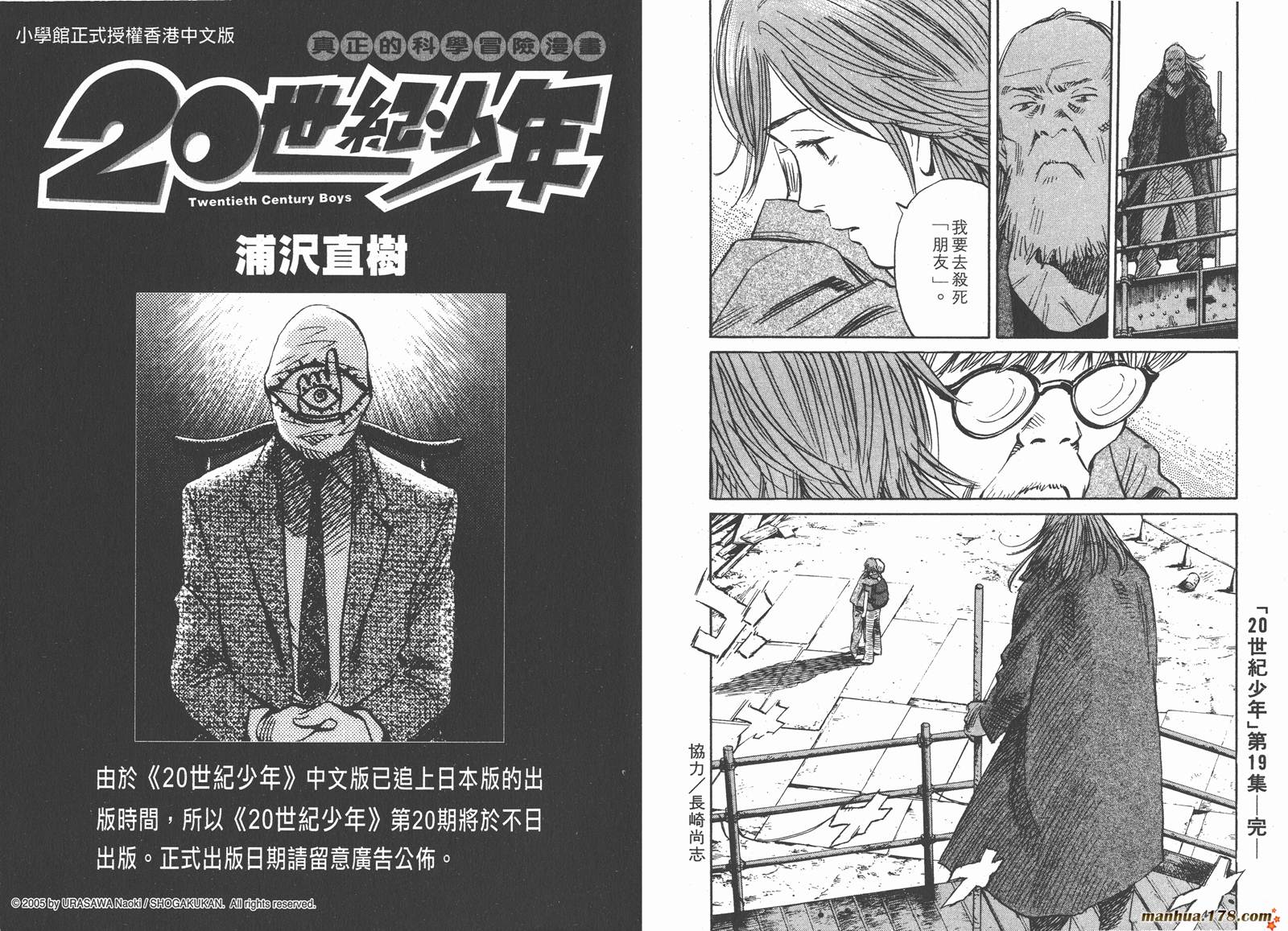 20世纪少年第19卷图