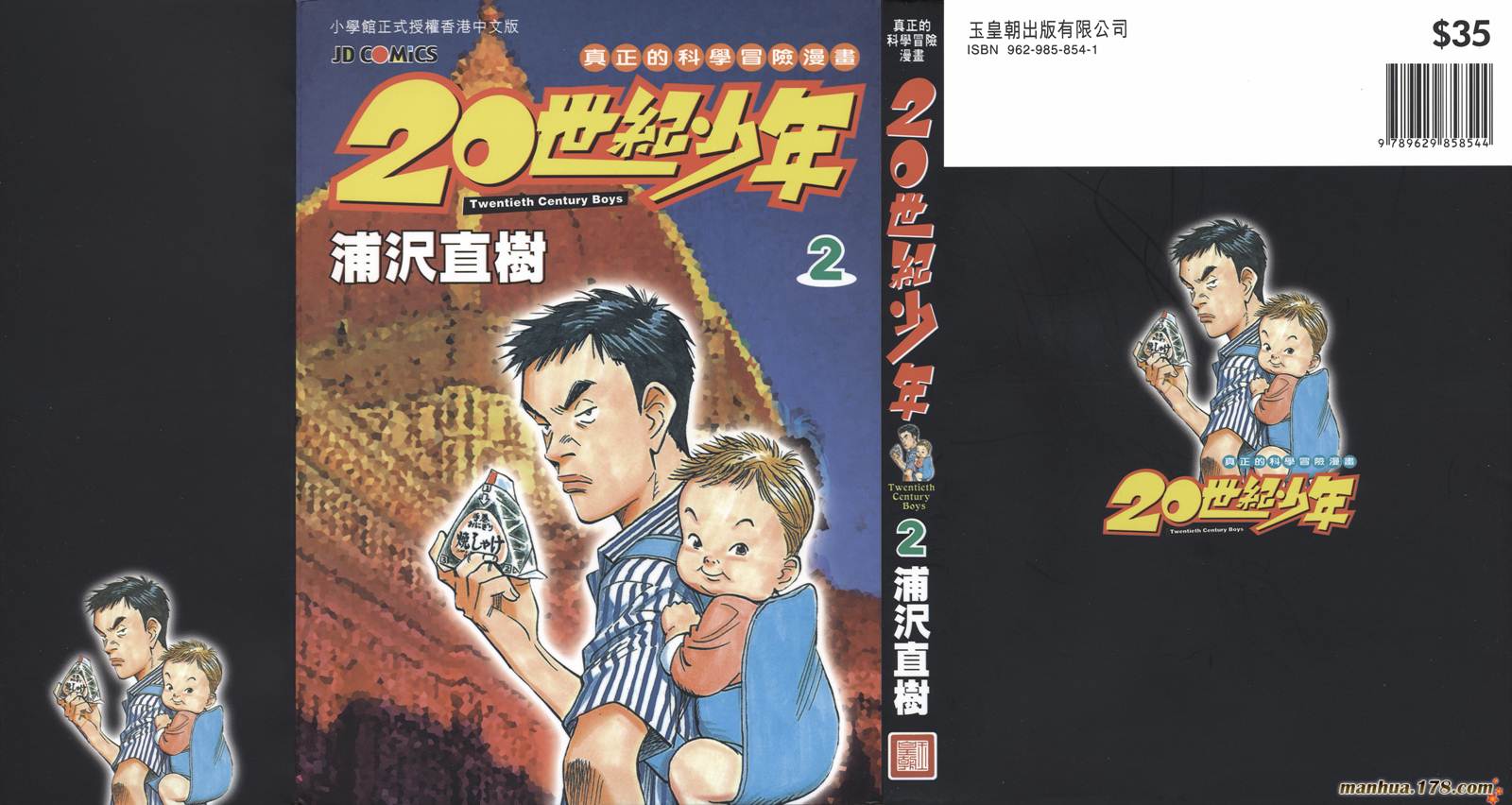 20世纪少年第2卷图