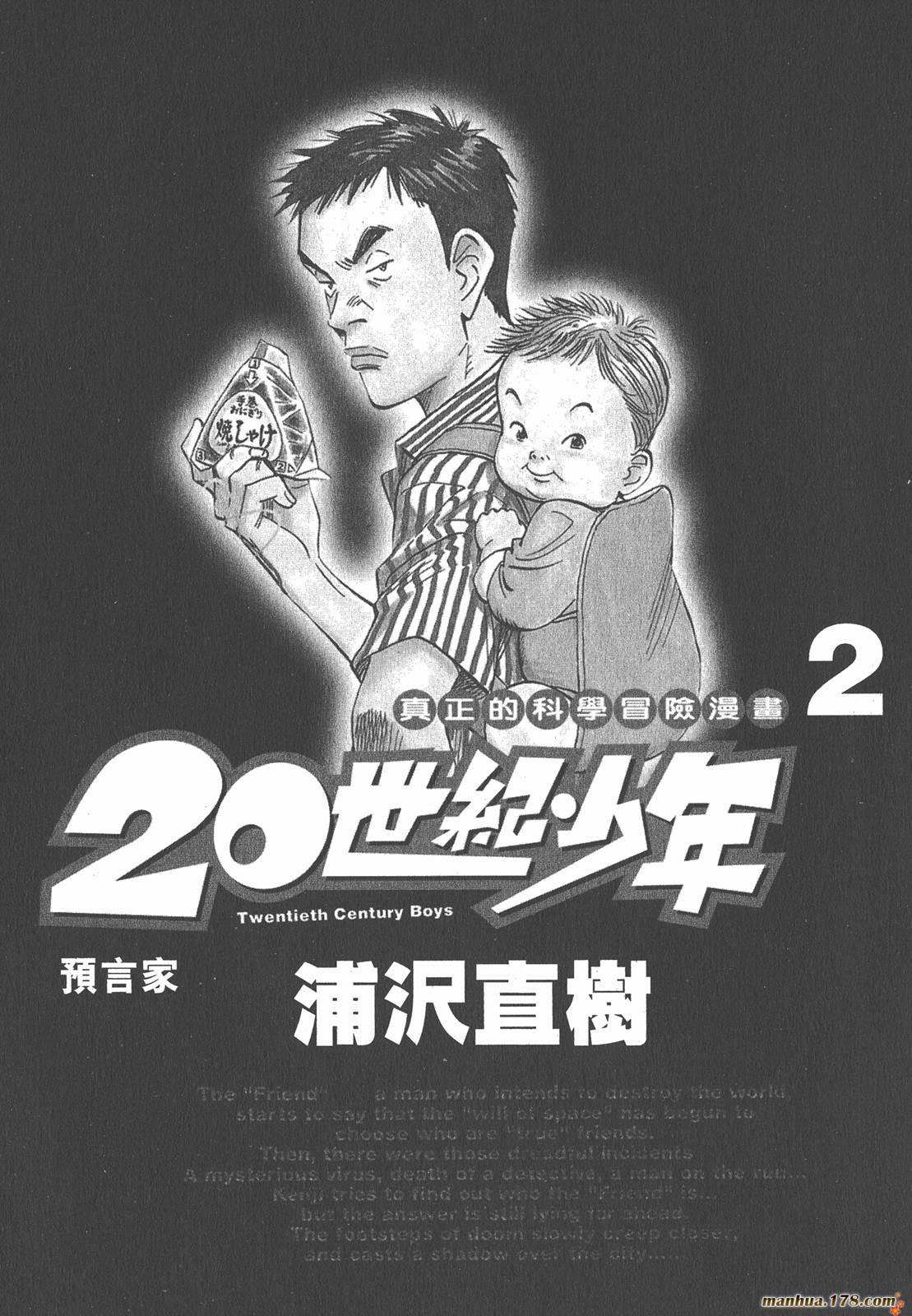 20世纪少年第2卷图