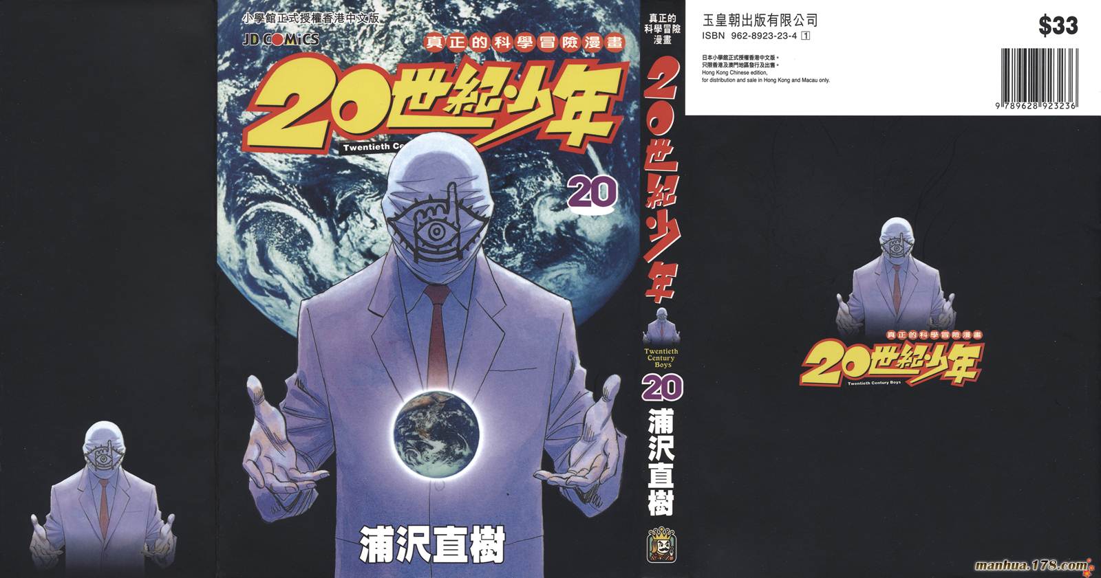 20世纪少年第20卷图