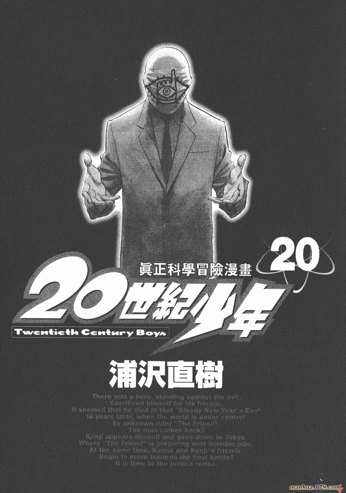 20世纪少年第20卷图