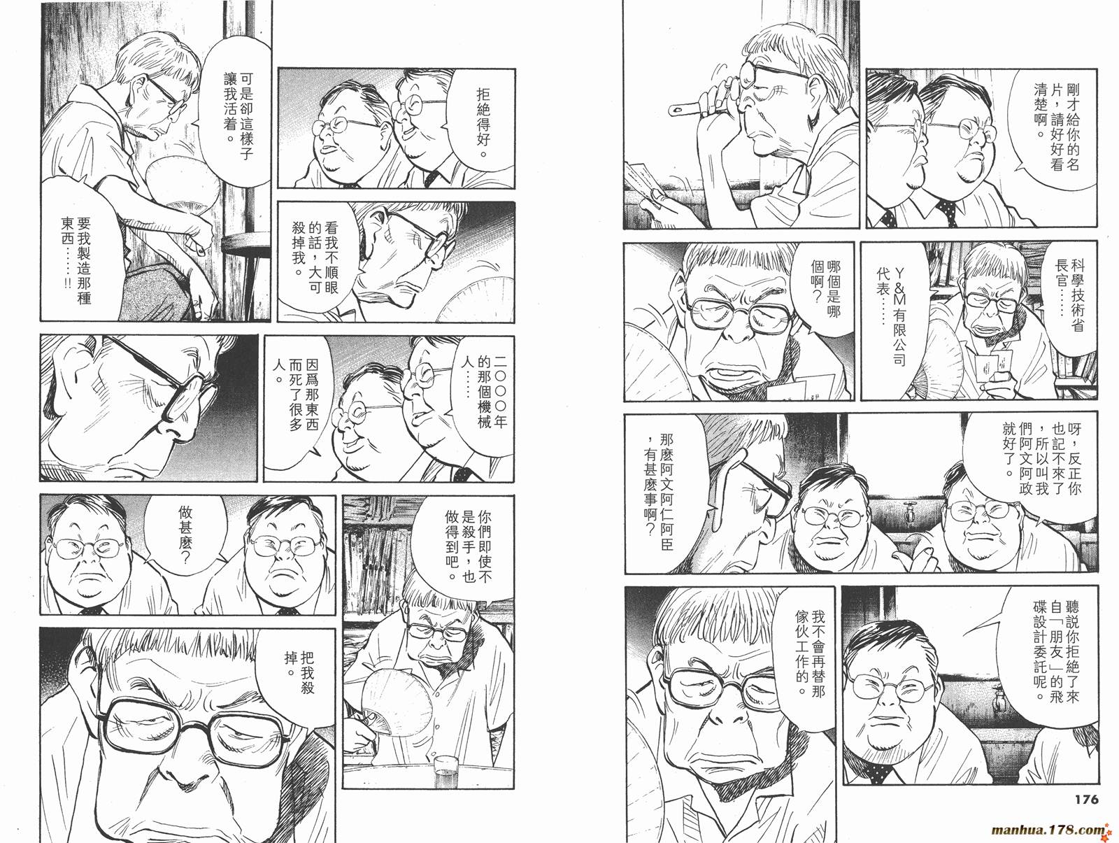 20世纪少年第20卷图