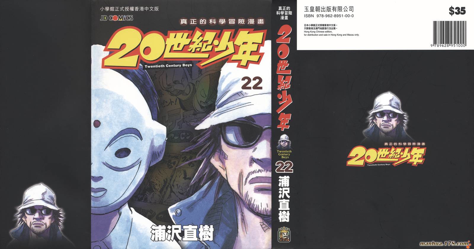 20世纪少年第22卷图