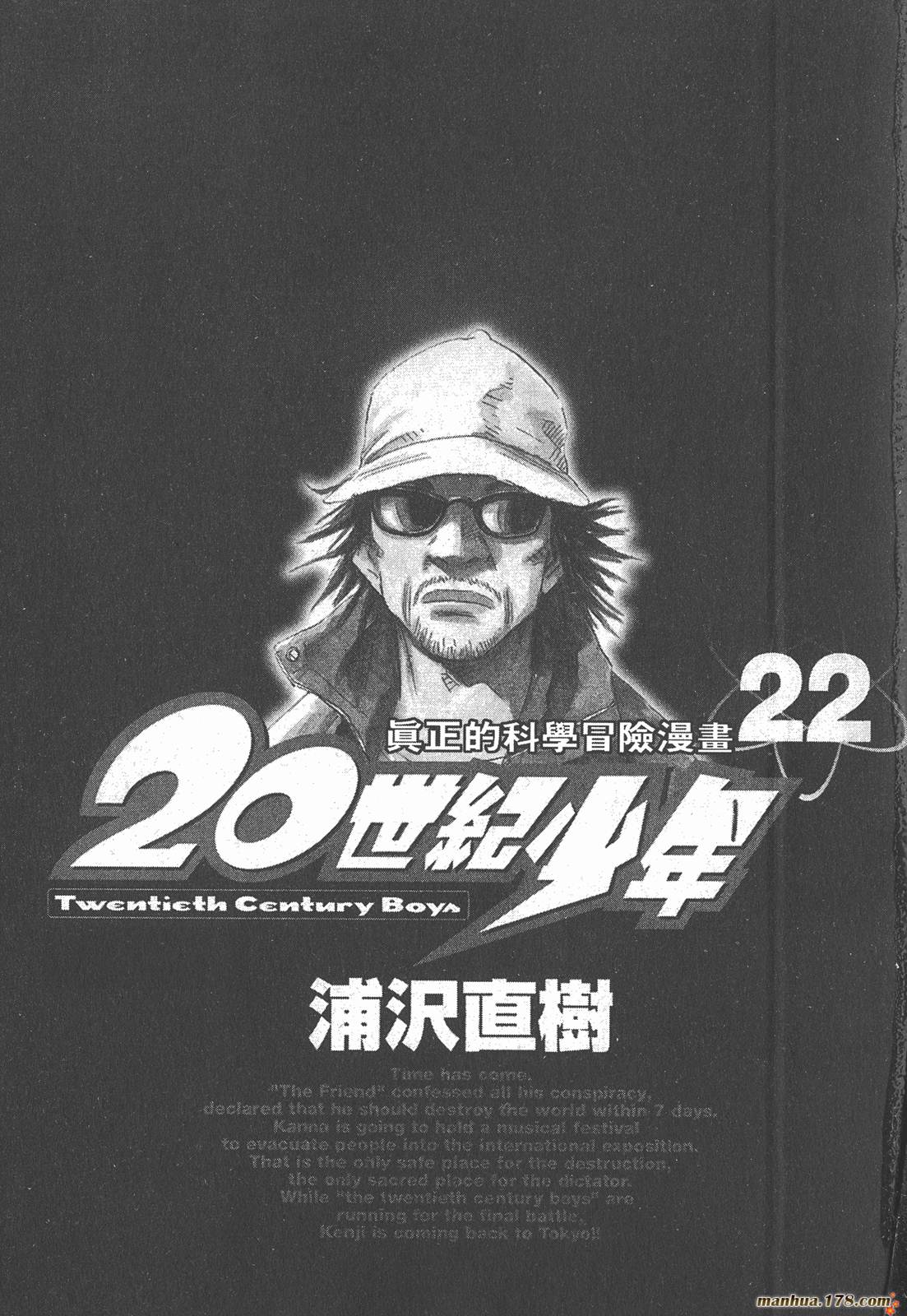 20世纪少年第22卷图