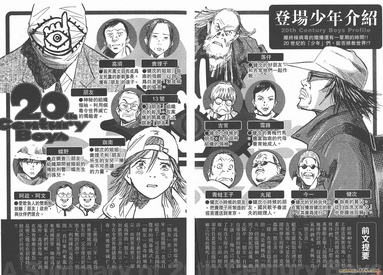 20世纪少年第22卷图