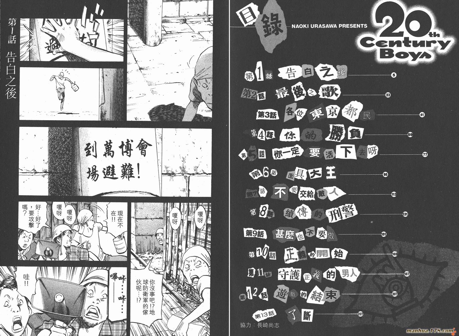 20世纪少年第22卷图