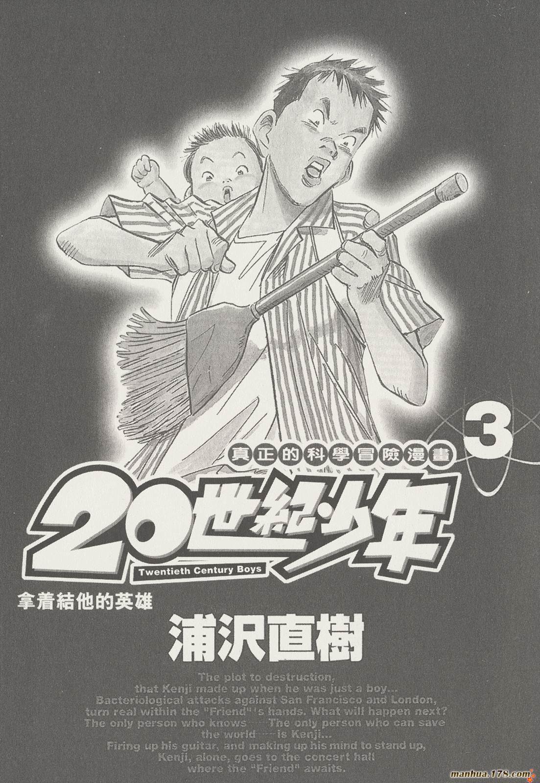 20世纪少年第3卷图