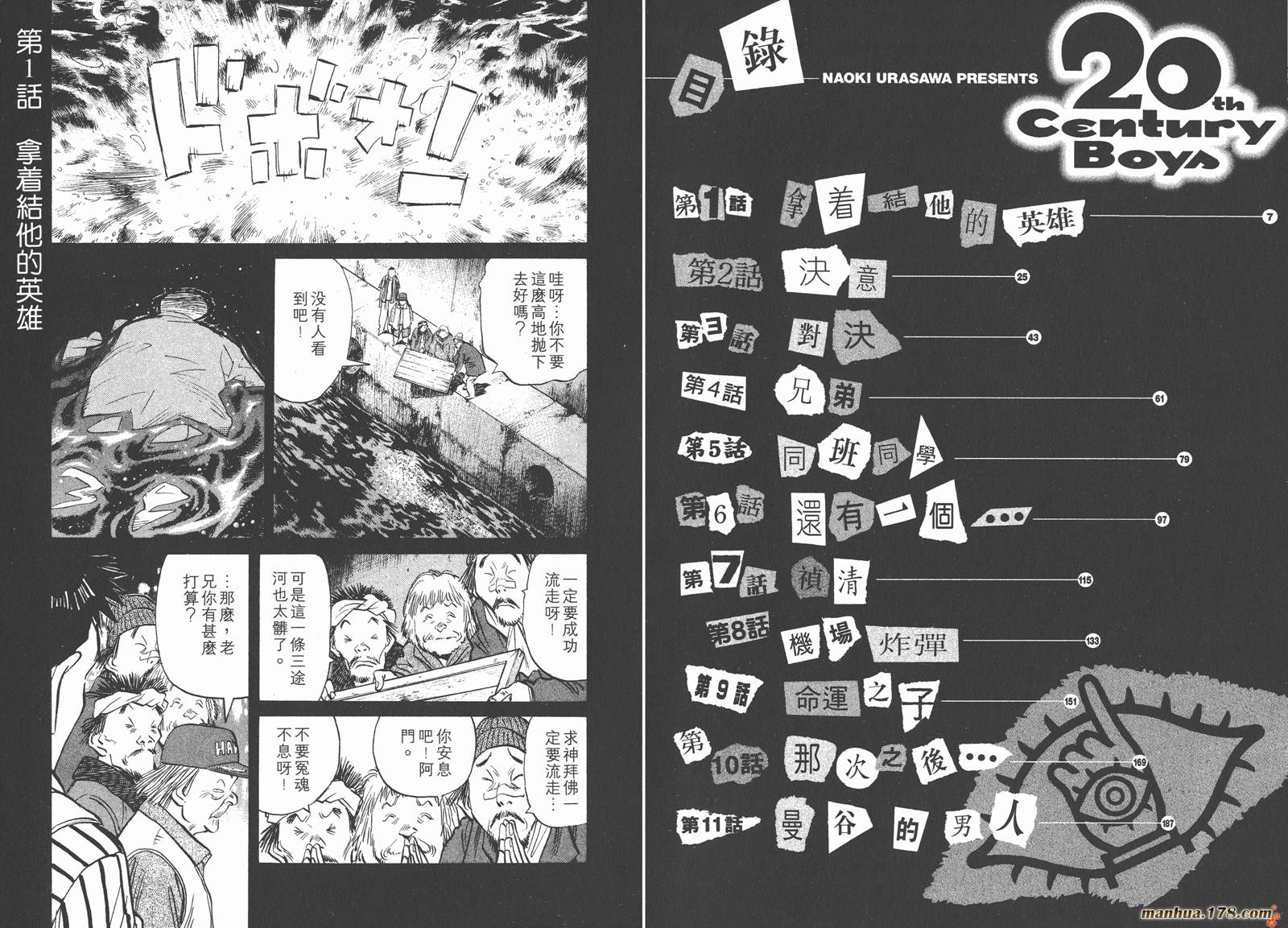 20世纪少年第3卷图