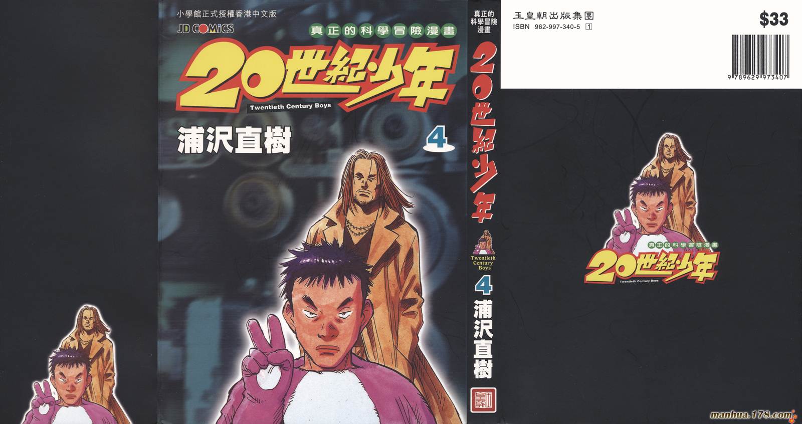 20世纪少年第4卷图