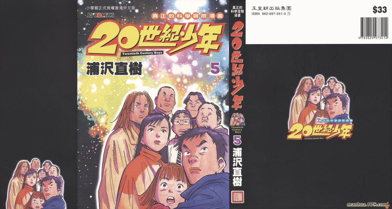 20世纪少年第5卷图