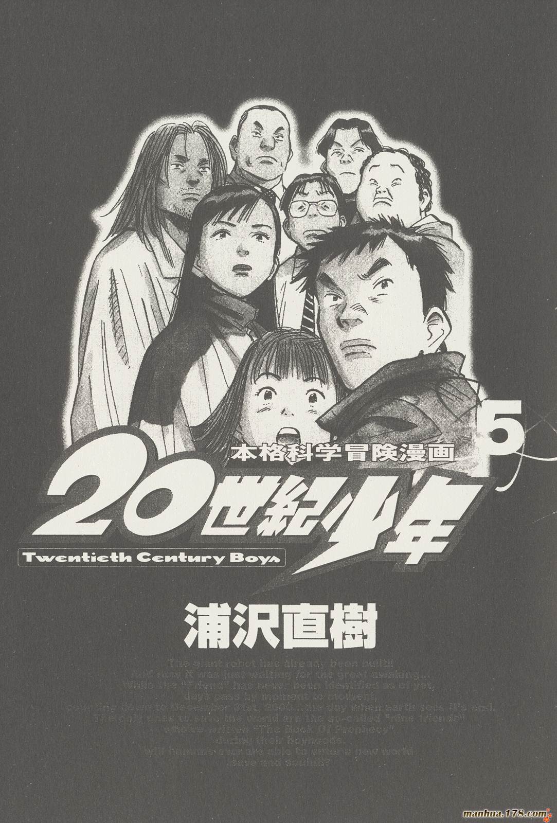 20世纪少年第5卷图