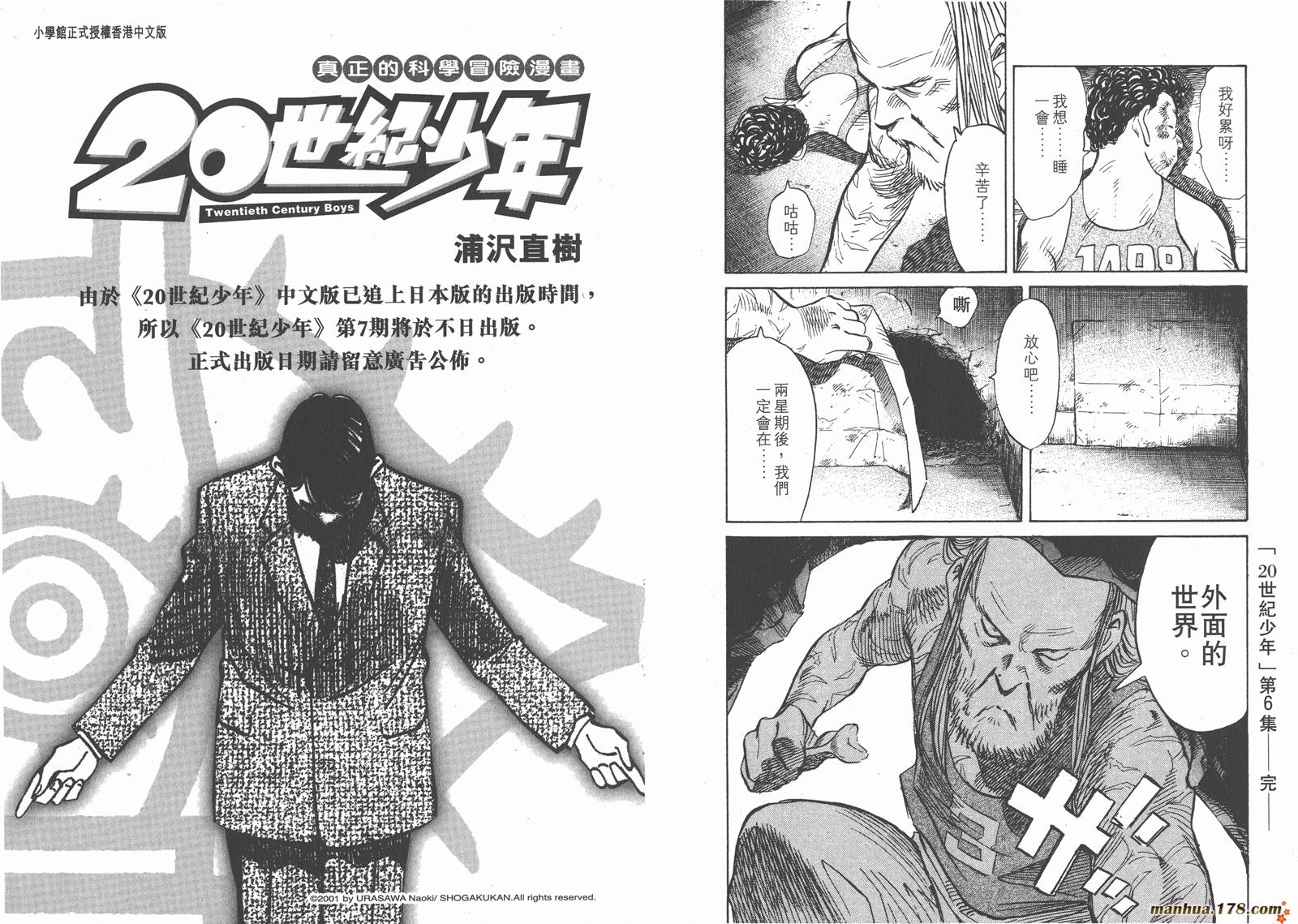 20世纪少年第6卷图