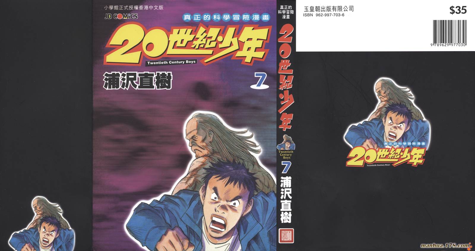 20世纪少年第7卷图