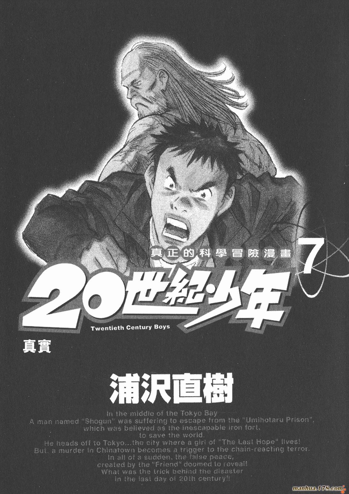 20世纪少年第7卷图