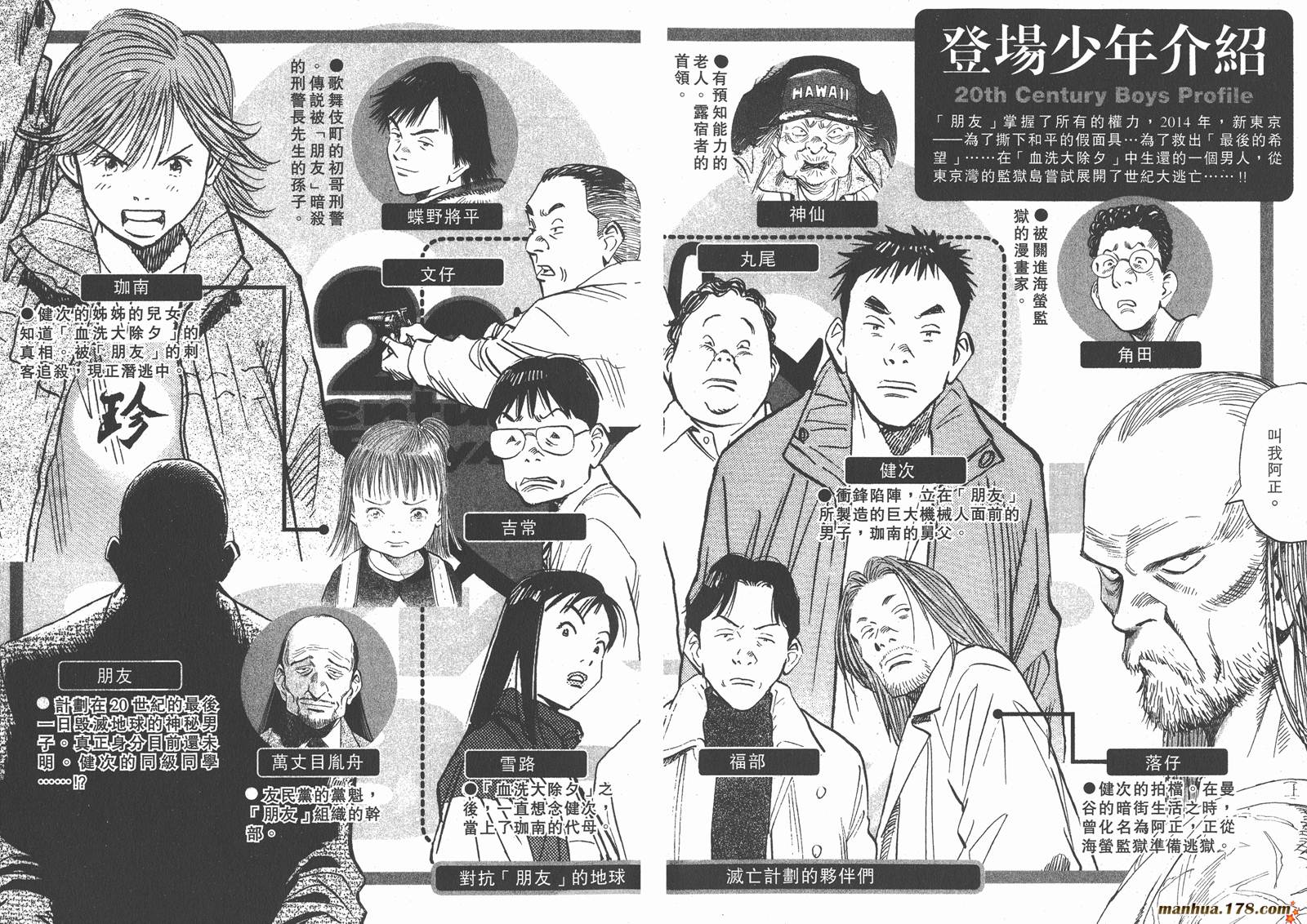 20世纪少年第7卷图