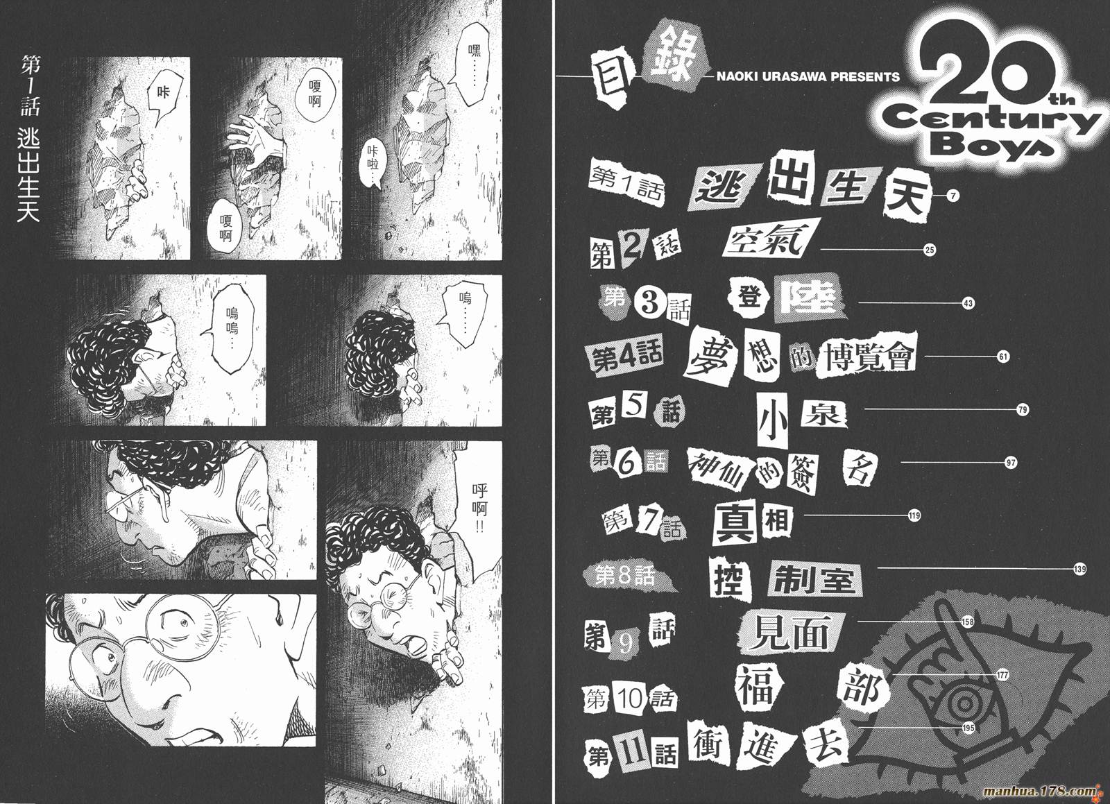 20世纪少年第7卷图