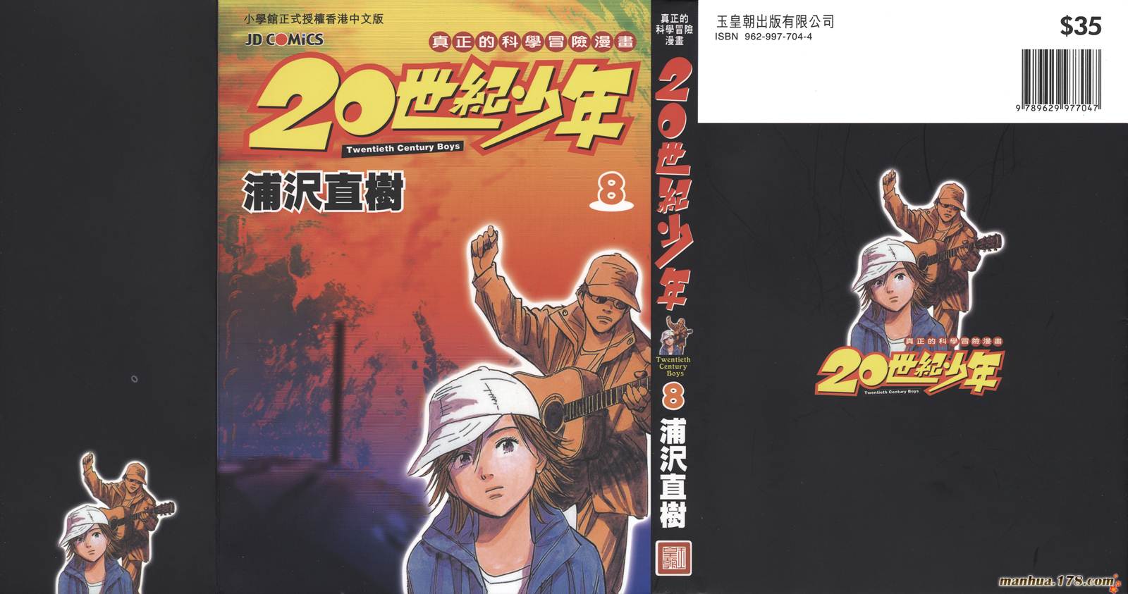 20世纪少年第8卷图