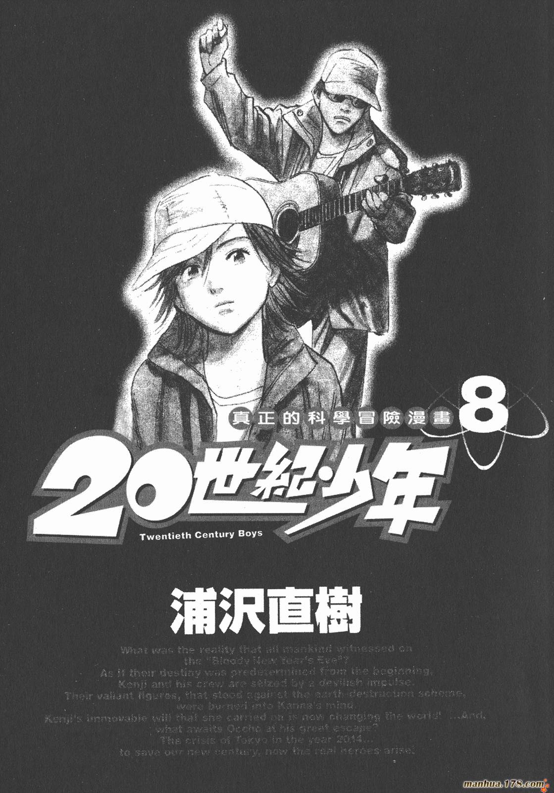 20世纪少年第8卷图