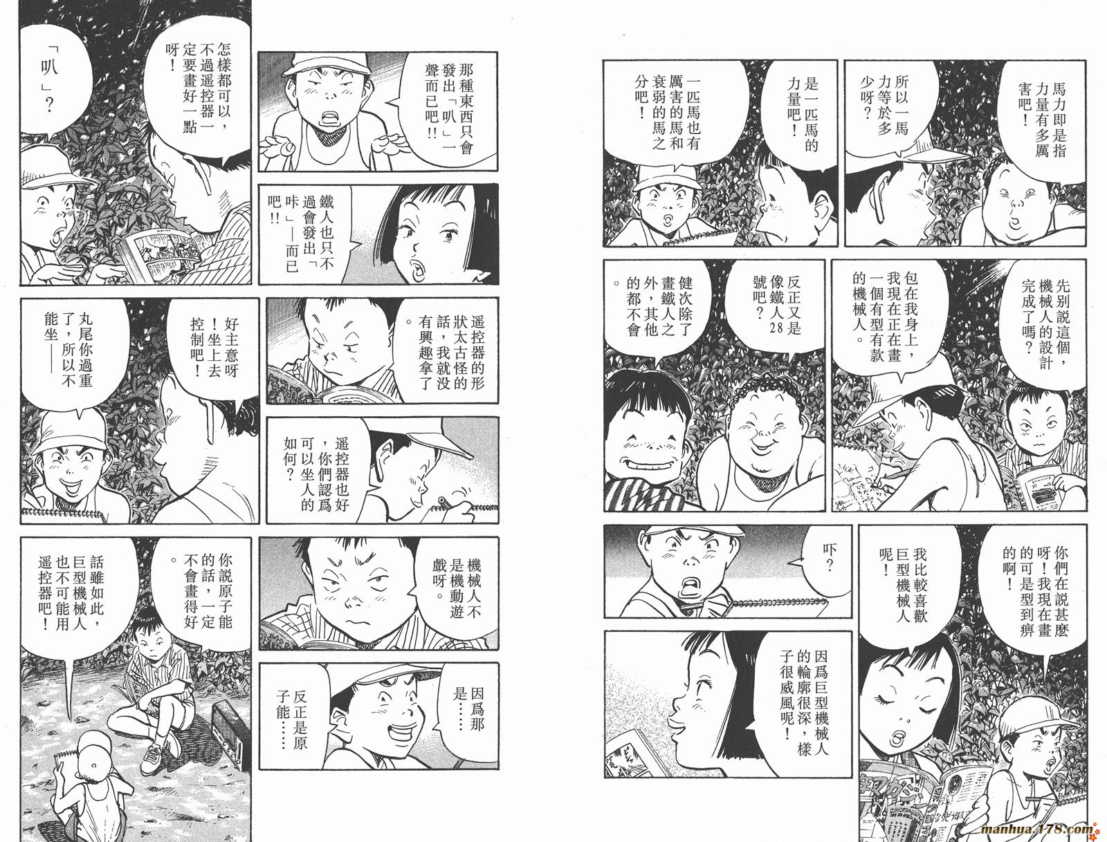 20世纪少年第8卷图