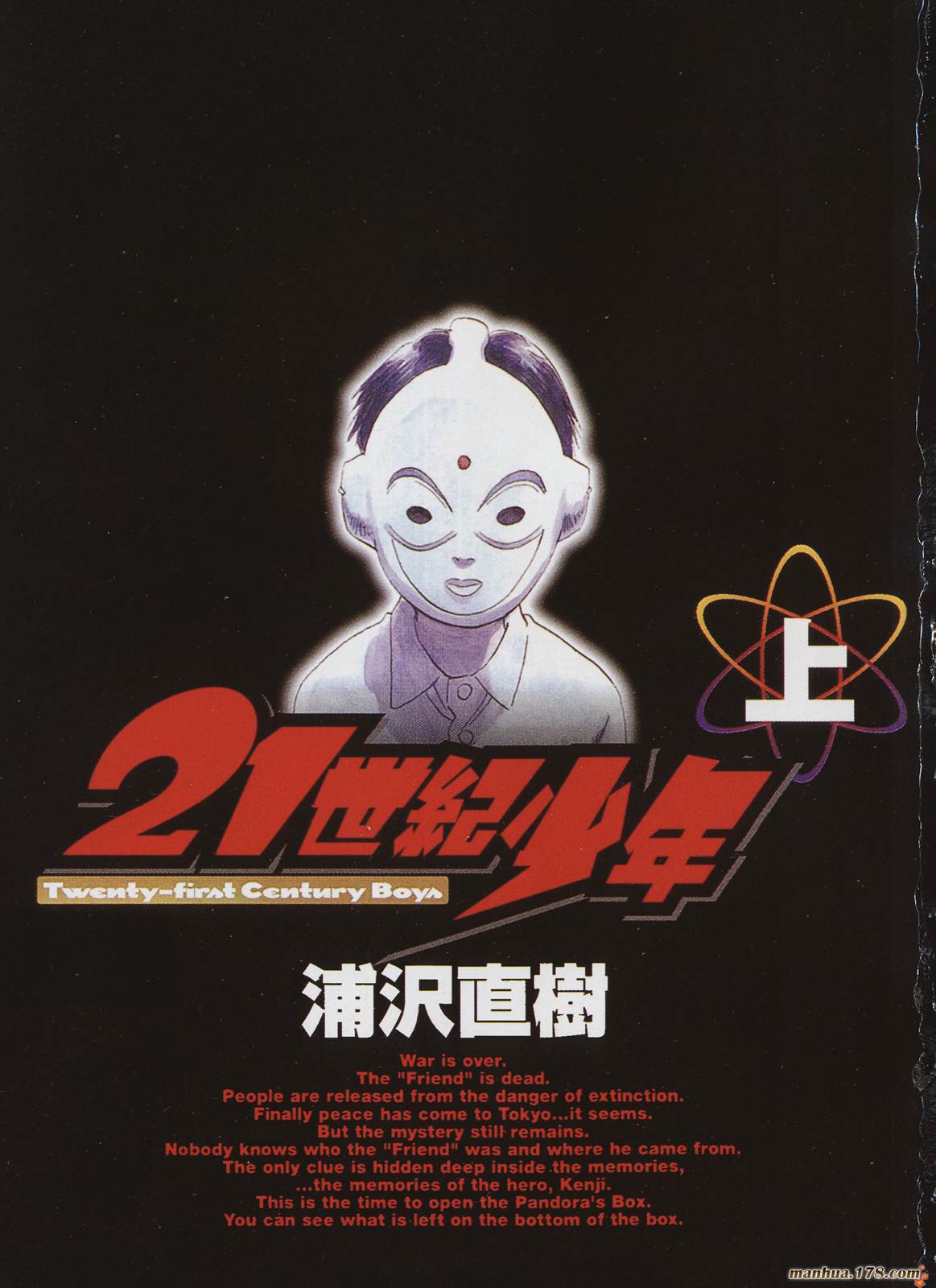 20世纪少年番外01图