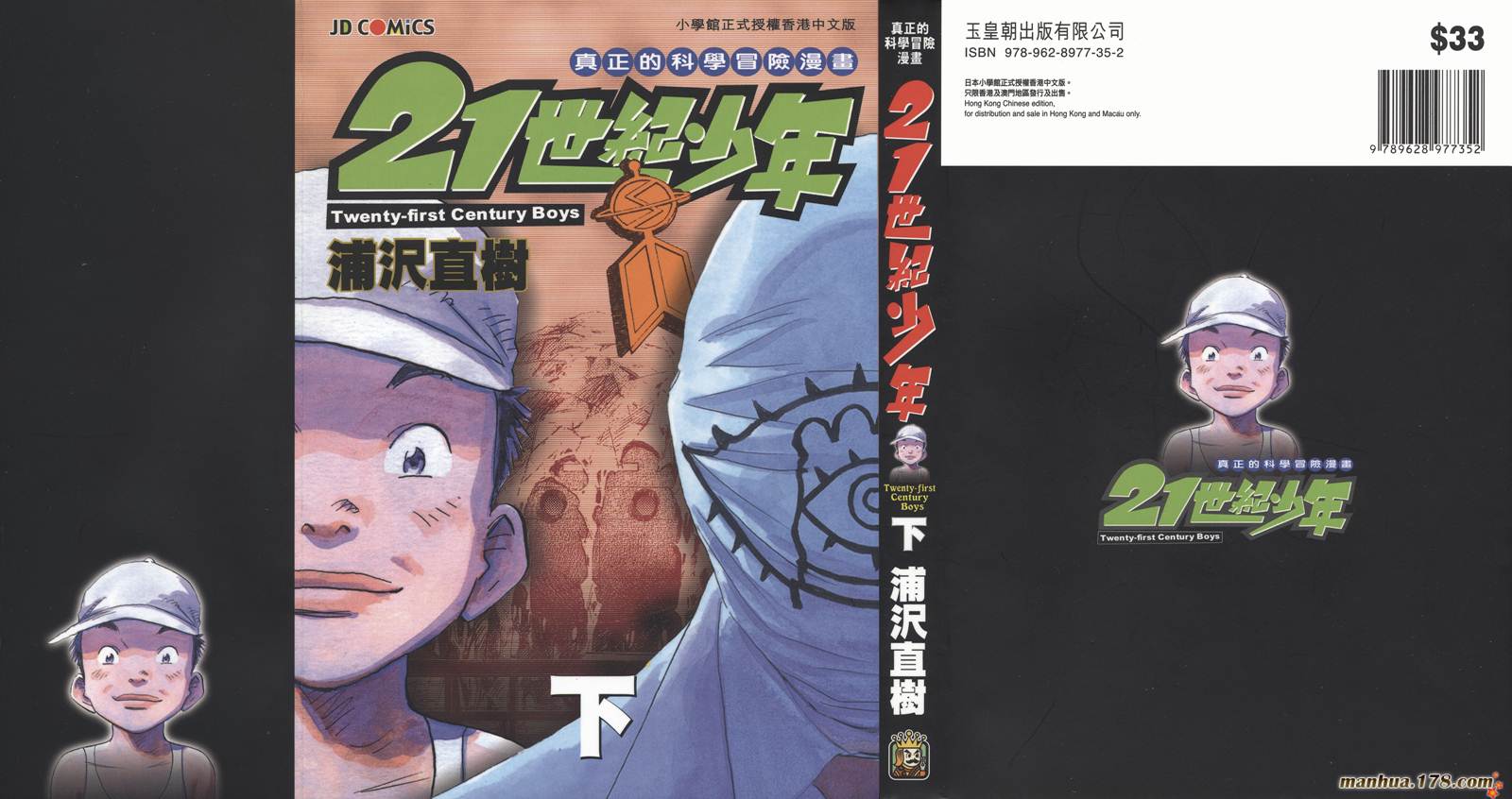 20世纪少年番外02图